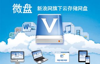 新浪微盤停止免費(fèi)用戶存儲(chǔ)服務(wù) 再見，免費(fèi)存儲(chǔ)的時(shí)代
